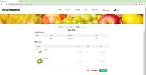 基于SSM+Vue的农产品供销服务系统设计与实现